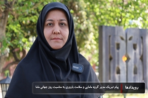 پیام مدیر گروه مامایی و سلامت باروری دانشکده پرستاری و مامایی دانشگاه علوم پزشکی تهران 